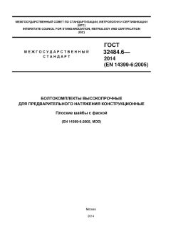 GOST 32484.6-2013