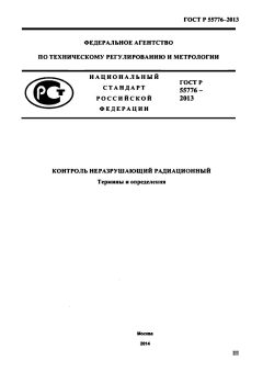 GOST R 55776-2013