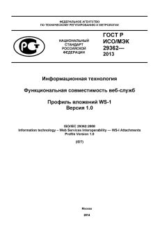 GOST R ISO/IEC 29362-2013