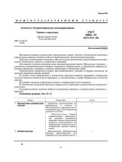 GOST 24856-81