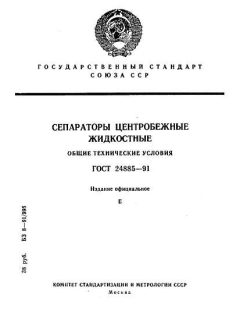 GOST 24885-91