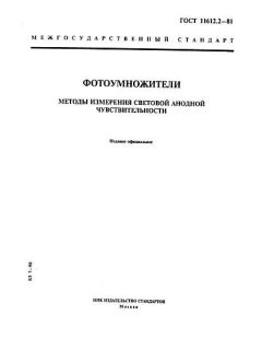 GOST 11612.2-81