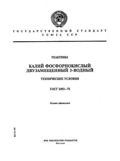 GOST 2493-75