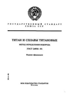 GOST 24956-81