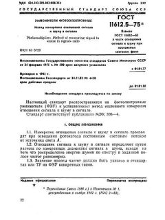 GOST 11612.5-75