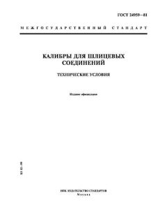 GOST 24959-81