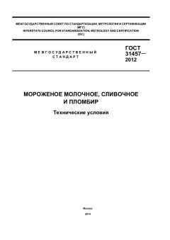 GOST 31457-2012