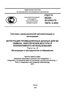 GOST R 55345-2012
