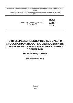 GOST 32687-2014