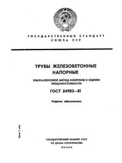GOST 24983-81