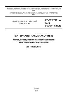 GOST 27271-2014