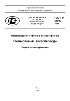 GOST R 55990-2014
