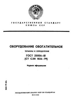 GOST 25006-81