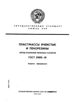 GOST 25015-81