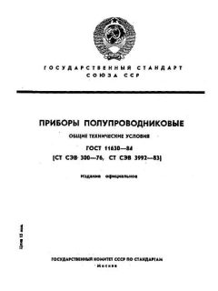 GOST 11630-84