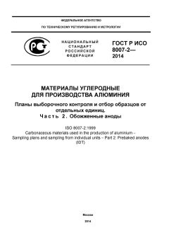 GOST R ISO 8007-2-2014