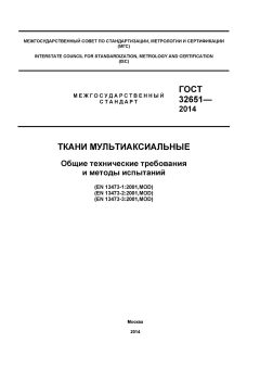 GOST 32651-2014