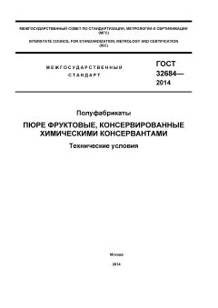 GOST 32684-2014