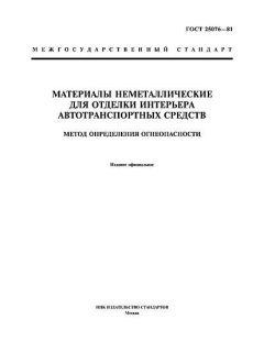 GOST 25076-81