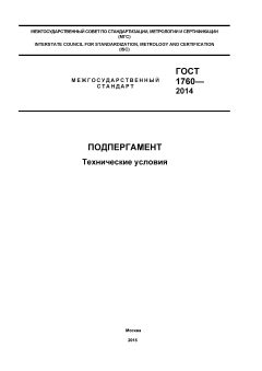 GOST 1760-2014