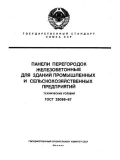 GOST 25098-87