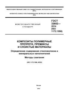 GOST 32652-2014