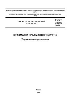GOST 32902-2014