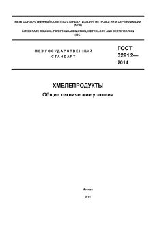 GOST 32912-2014