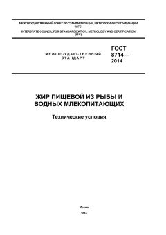 GOST 8714-2014