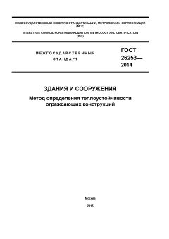 GOST 26253-2014