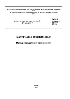 GOST 32075-2013