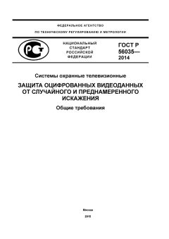 GOST R 56035-2014
