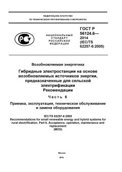 GOST R 56124.6-2014