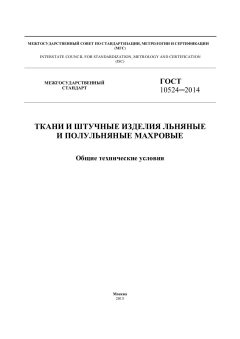 GOST 10524-2014