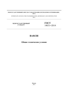 GOST 14031-2014