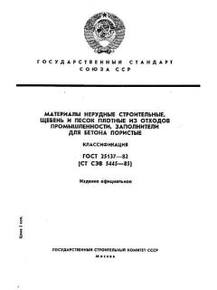 GOST 25137-82