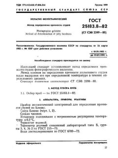 GOST 25183.8-82
