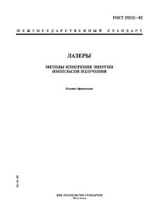 GOST 25212-82