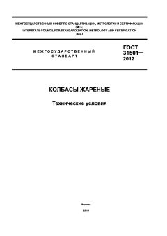 GOST 31501-2012