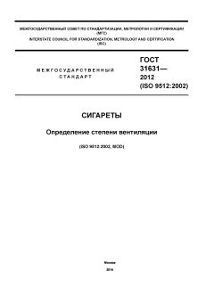 GOST 31631-2012