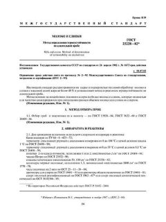 GOST 25228-82