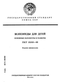 GOST 25243-89