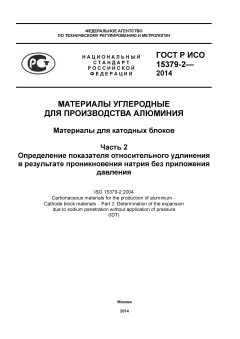 GOST R ISO 15379-2-2014