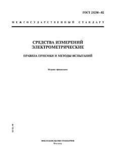 GOST 25258-82