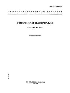 GOST 25266-82