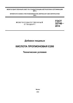 GOST 32746-2014