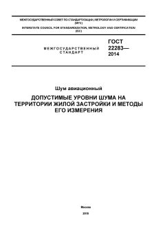 GOST 22283-2014
