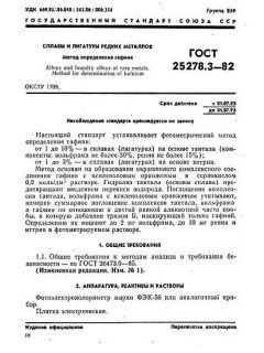 GOST 25278.3-82