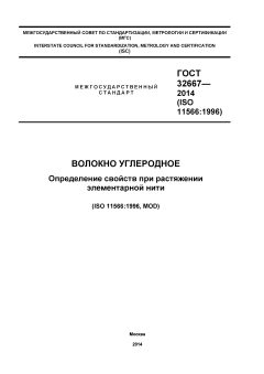 GOST 32667-2014