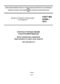 GOST ISO 23392-2013